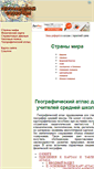 Mobile Screenshot of geo.historic.ru