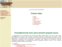 Tablet Screenshot of geo.historic.ru